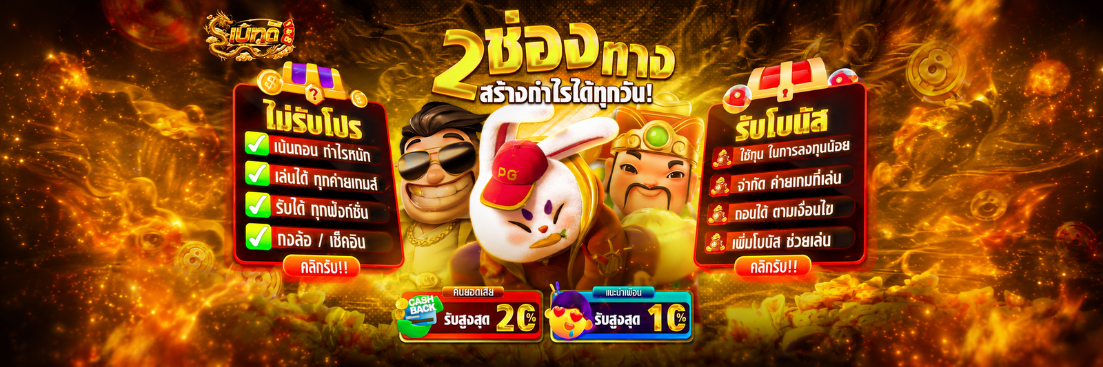 เบทดี168-2 ช่องทางสร้างรายได้
