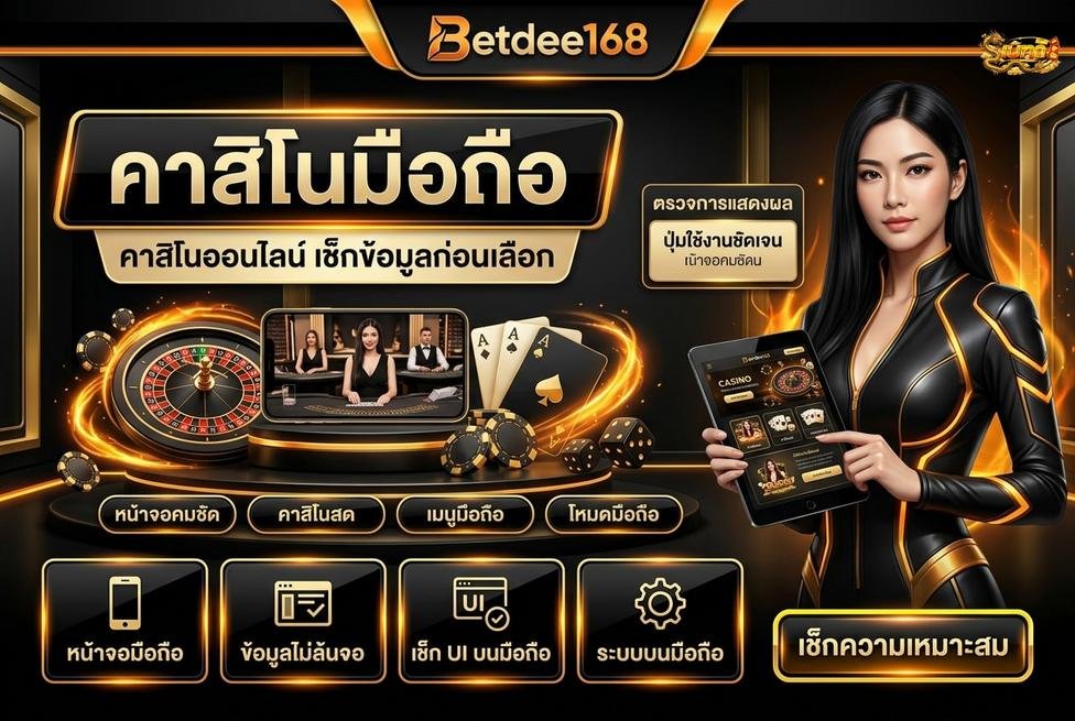 Betdee168plus - วิธีตรวจสอบการทำงานของฟังก์ชันบนมือถือ