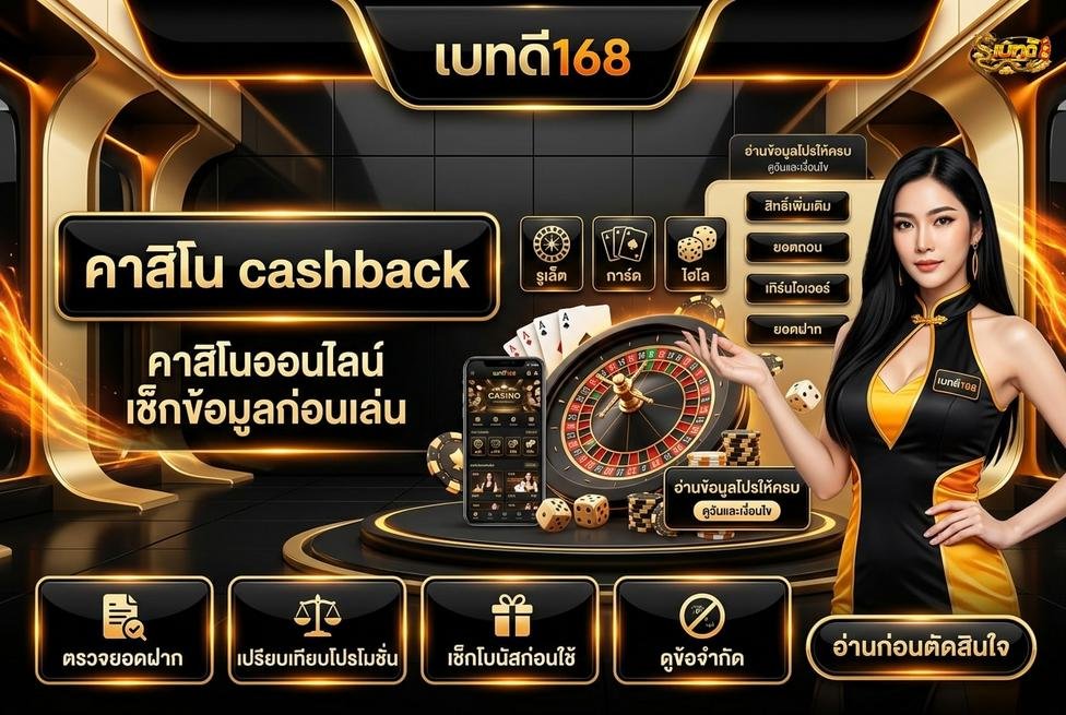 คาสิโนคืนยอดเสีย เบทดี168