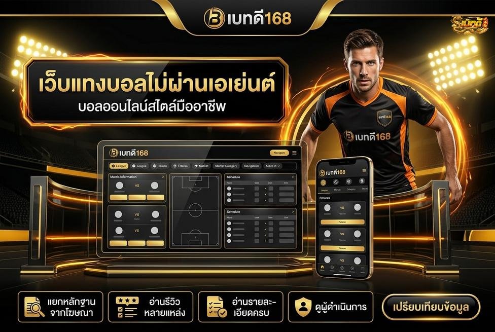 Betdee168plus - วิธีตรวจคำกล่าวอ้างเรื่องใบอนุญาต