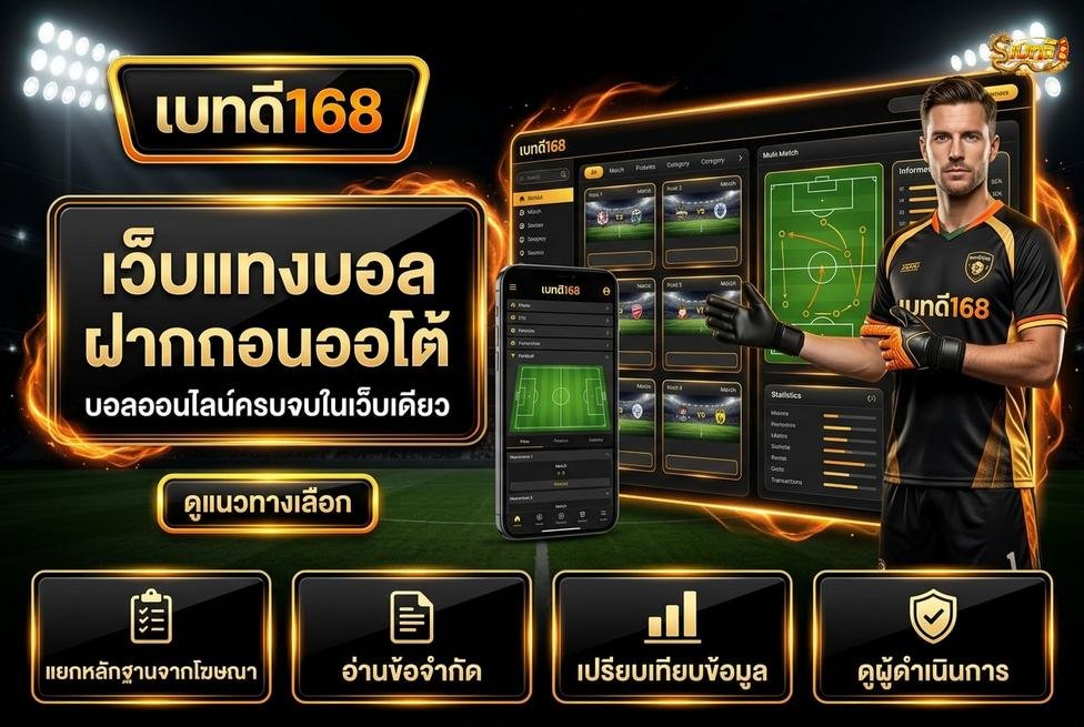 Betdee168plus - แทงบอลเว็บตรง