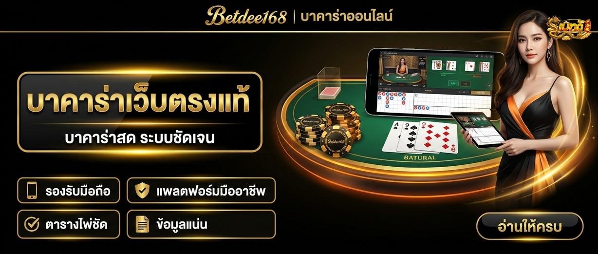 Betdee168plus - วิธีตรวจคำกล่าวอ้างเรื่องใบอนุญาต