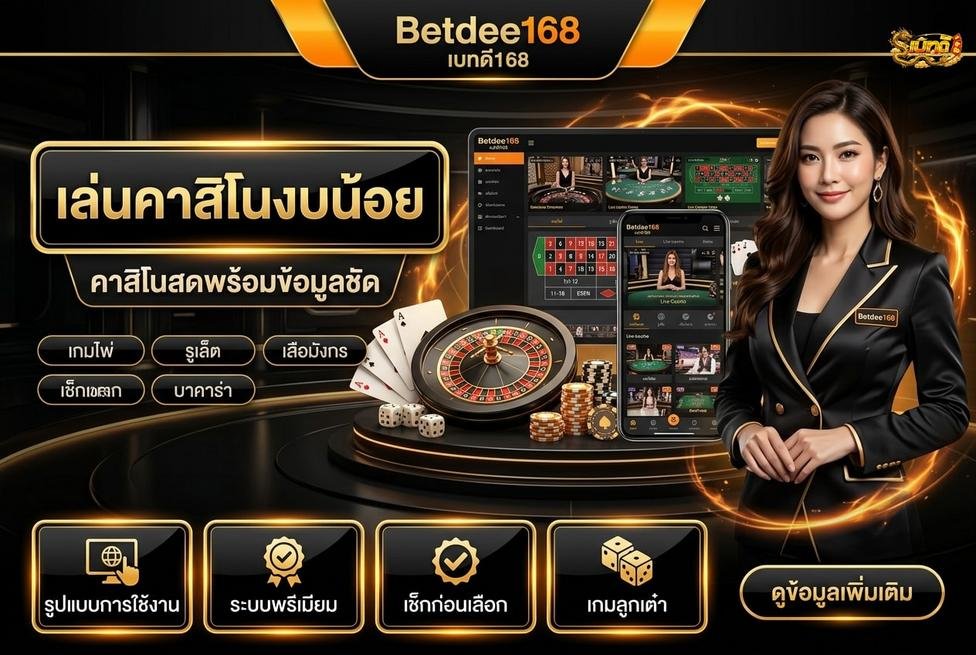 Betdee168plus - คาสิโนไม่มีขั้นต่ำ