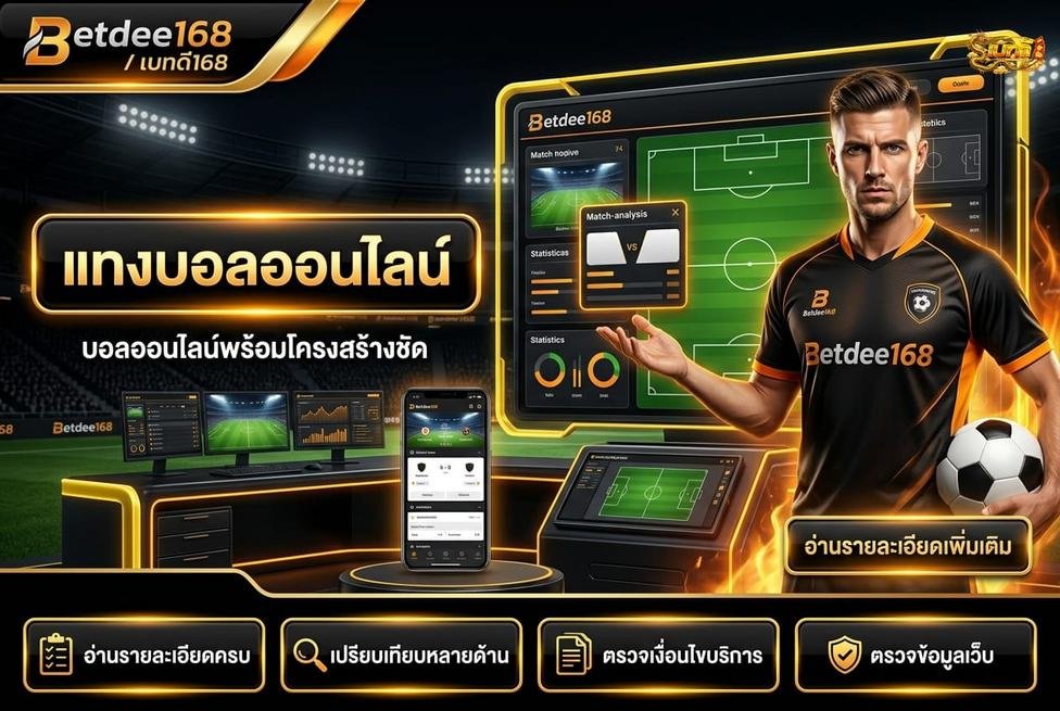 Betdee168plus - HTTPS บอกอะไรได้และบอกอะไรไม่ได้