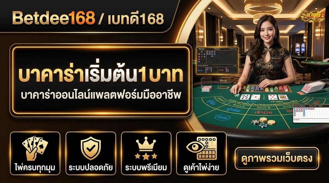 Betdee168plus - Checklist การตรวจคำกล่าวอ้างไม่มีขั้นต่ำ