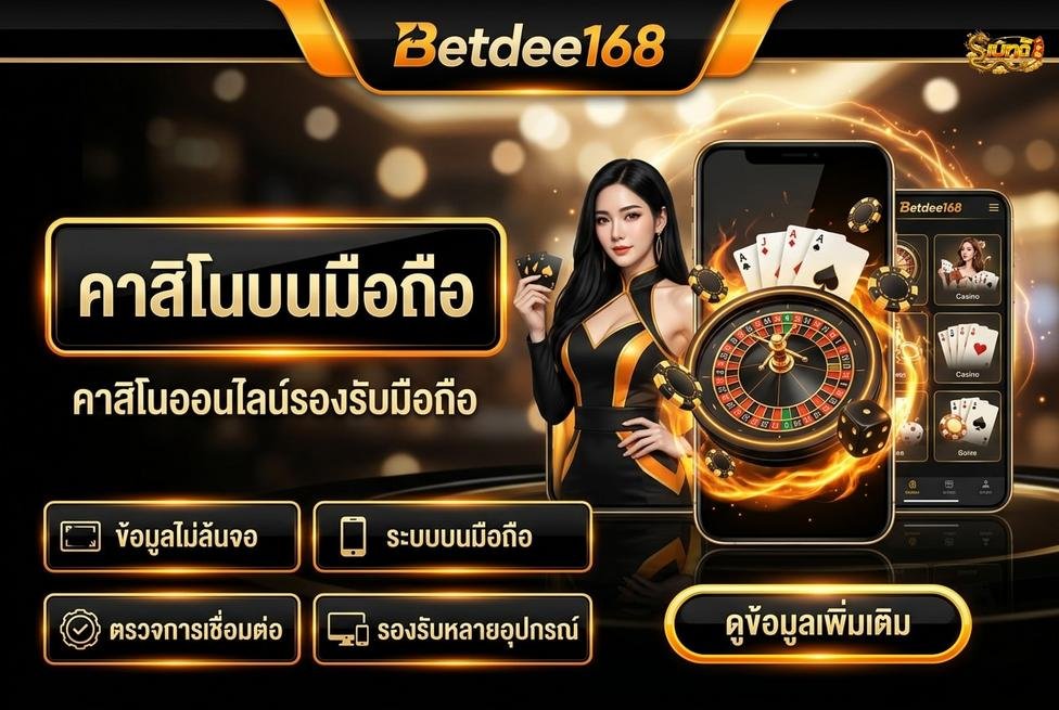 Betdee168plus - เคล็ดลับการตั้งค่าการใช้งานบนมือถือ