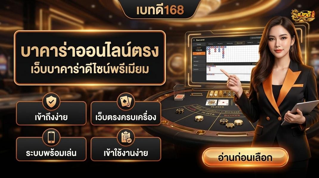 Betdee168plus - บาคาร่าไม่ผ่านเอเย่นต์