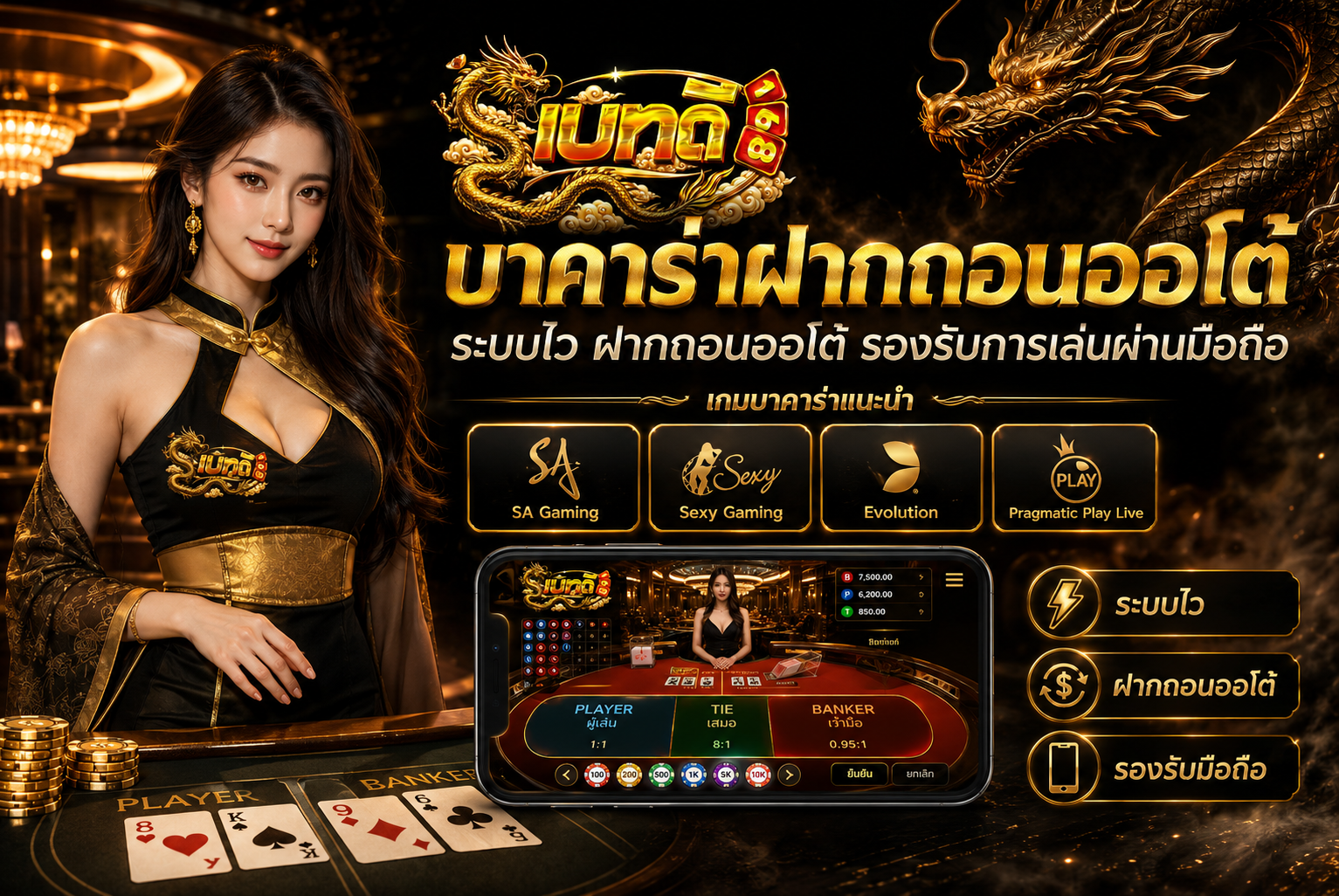 บาคาร่าฝากถอนออโต้ ตรวจสอบขั้นตอนและเงื่อนไขอย่างไร