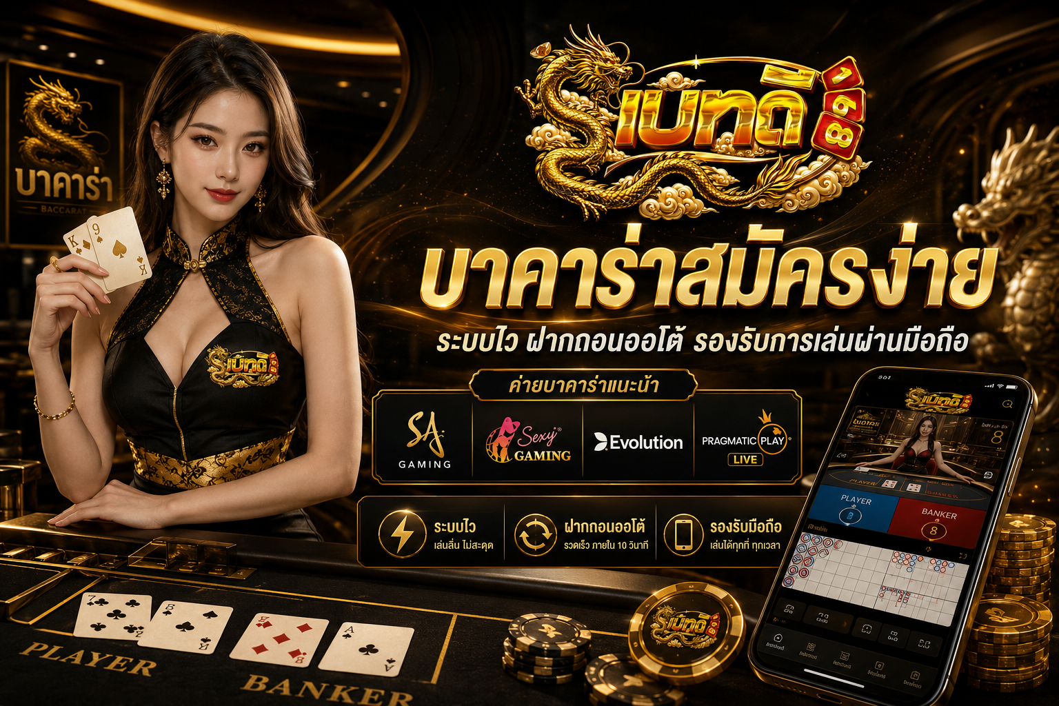 บาคาร่าสมัครง่าย 2026 อะไรที่คุณต้องรู้ก่อนสมัคร