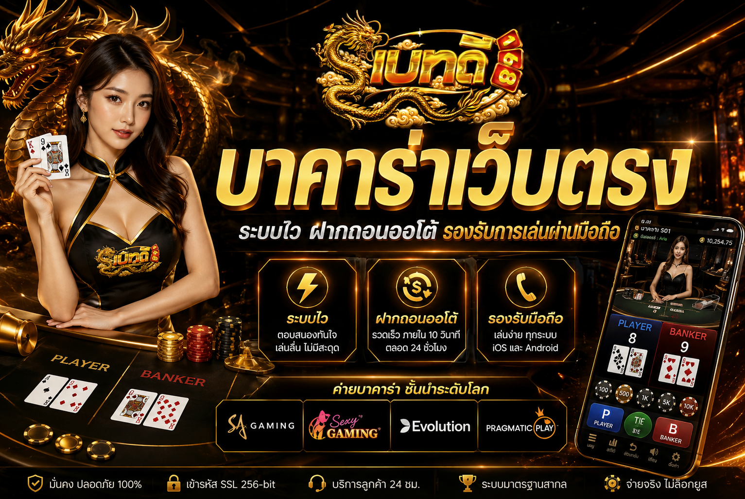บาคาร่าเว็บตรง ไม่ผ่านเอเย่นต์ เช็กก่อนเลือก 2026