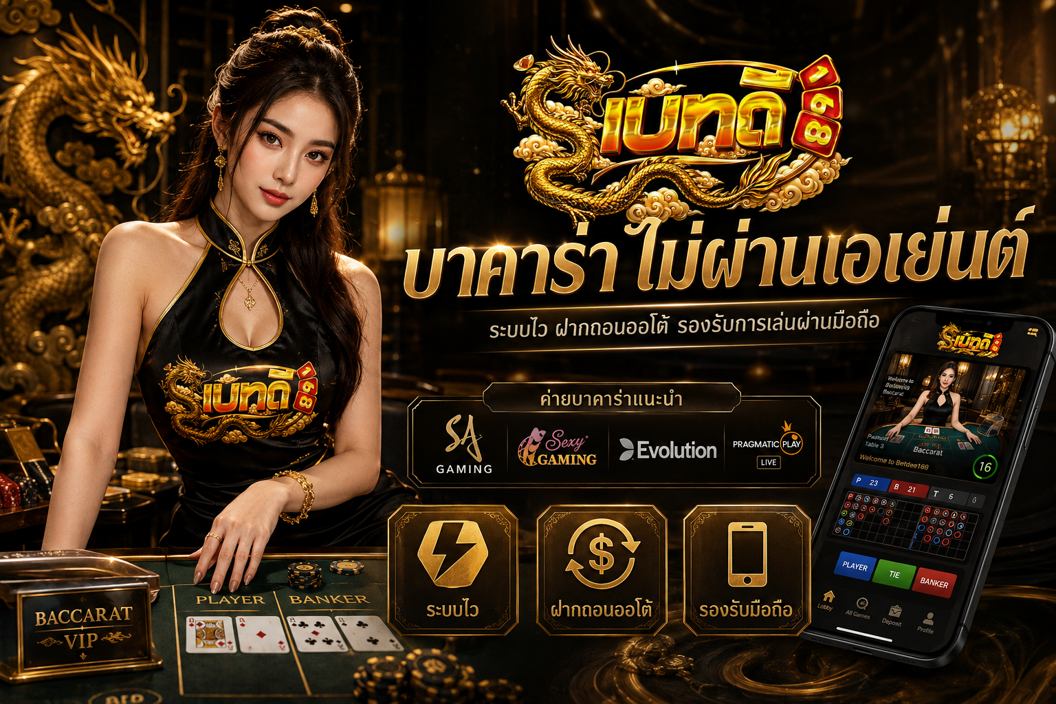 บาคาร่าไม่ผ่านเอเย่นต์ 2026 ต้องเช็กอะไรบ้างก่อนเล่น