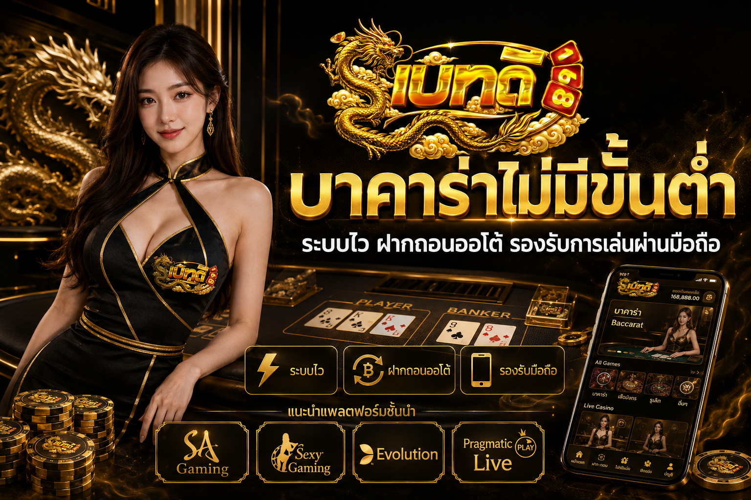บาคาร่าไม่มีขั้นต่ำ 2026 เช็กเงื่อนไขและตัวเลขก่อนใช้