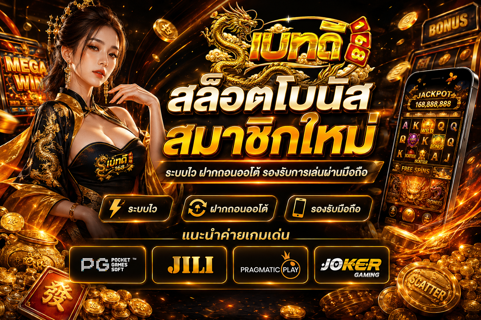 สล็อตโบนัสสมาชิกใหม่ ล่าสุด 2026 รู้เงื่อนไขโปรโมชั่นก่อนรับ