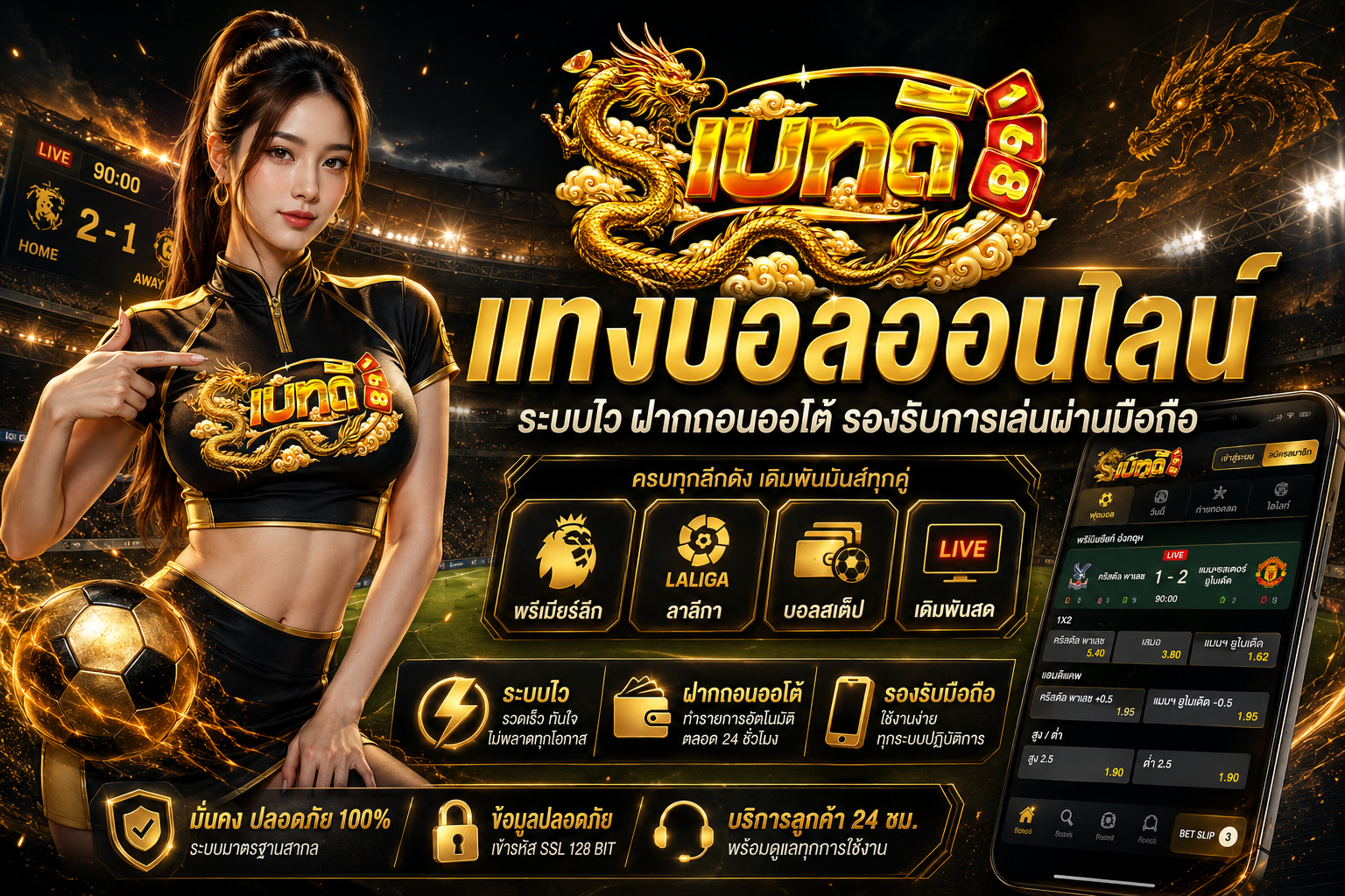แทงบอลออนไลน์ 2026 จุดที่ควรเช็กก่อนเริ่มเดิมพัน