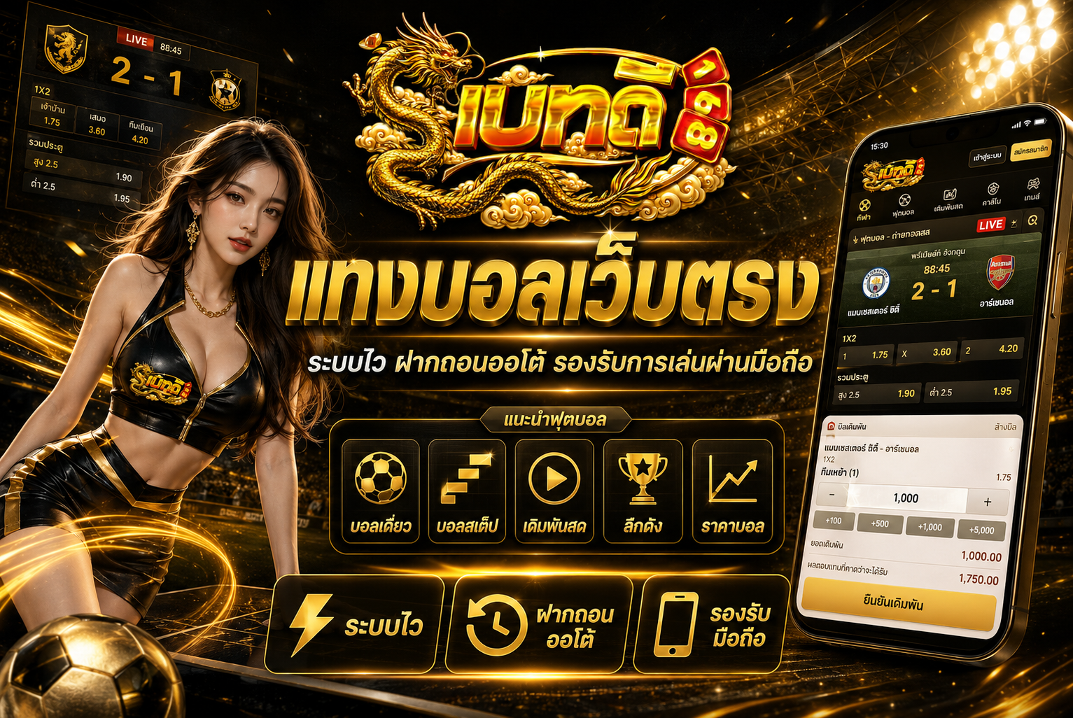 แทงบอลเว็บตรง ไม่ผ่านเอเย่นต์ เช็กก่อนเลือก 2026
