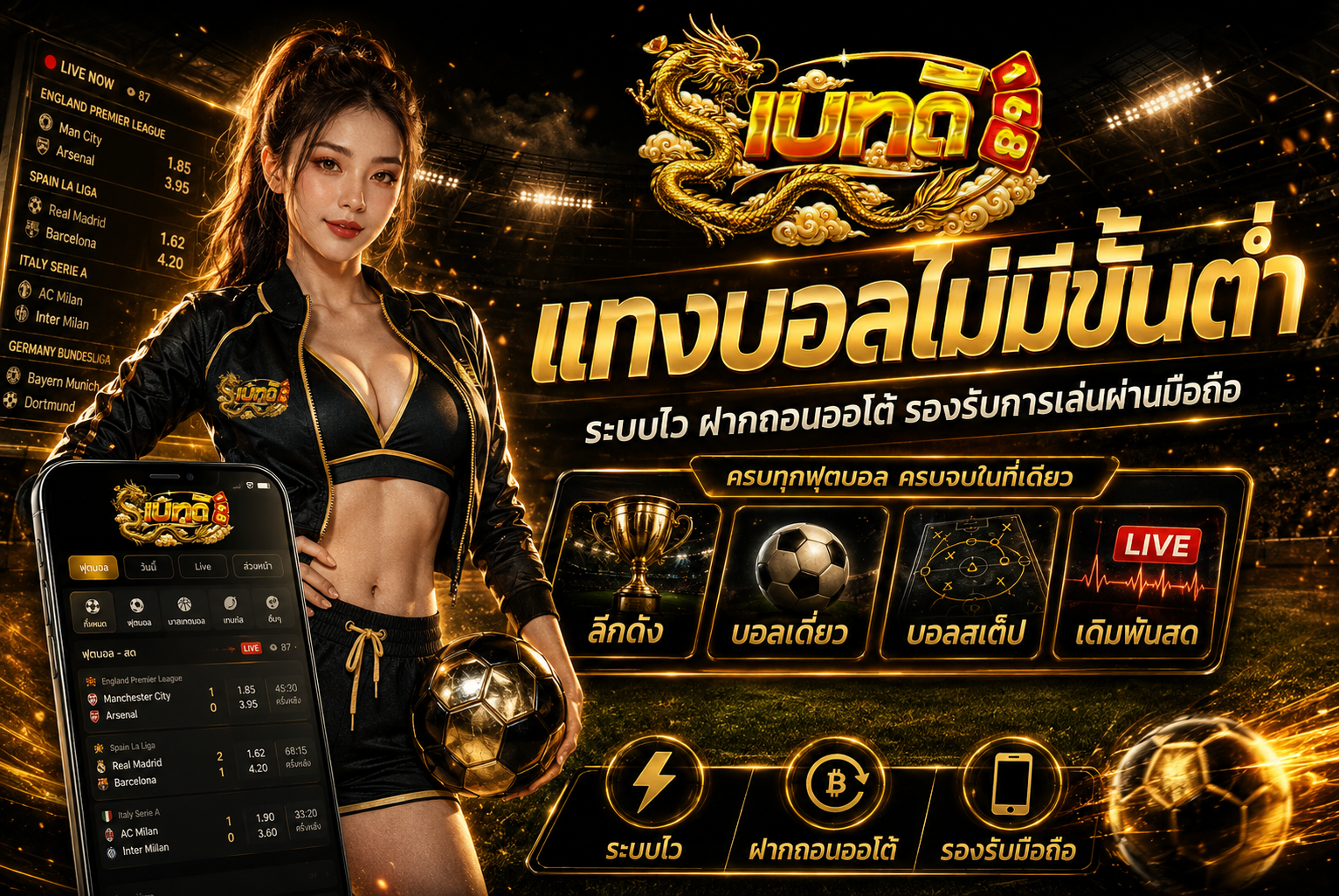 แทงบอลไม่มีขั้นต่ำ 2026 ศึกษาเงื่อนไขที่ควรรู้