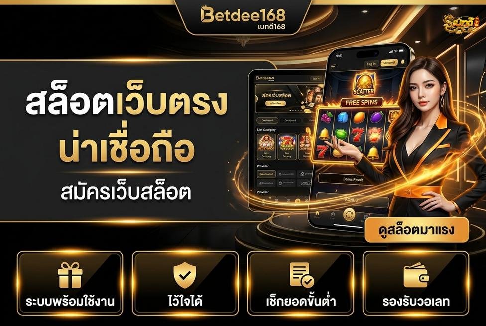 สล็อตสมัครง่าย เบทดี168
