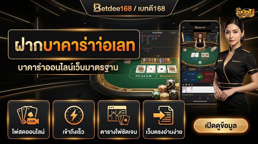 Betdee168plus - บาคาร่าวอเลท