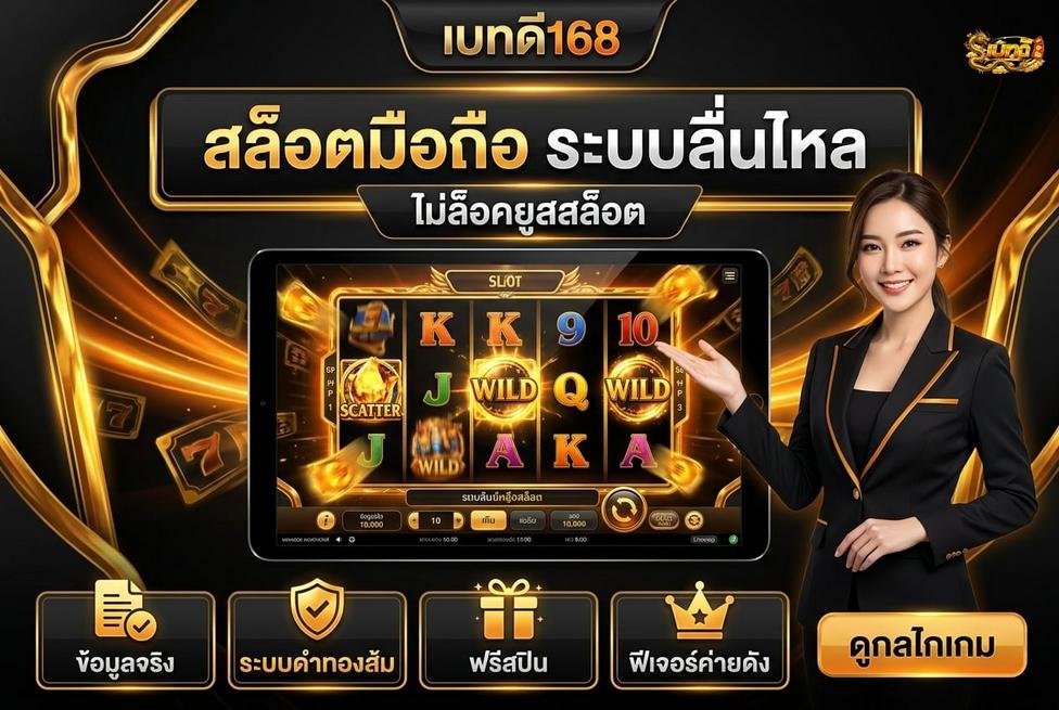 Betdee168plus - ระบบถอนของสล็อตไม่ล็อคยูส