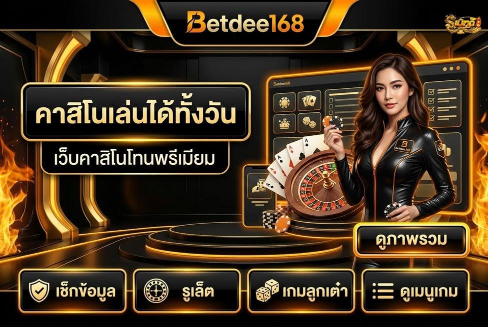 Betdee168plus - ข้อจำกัดที่คาสิโน 24 ชั่วโมงไม่สามารถทำได้