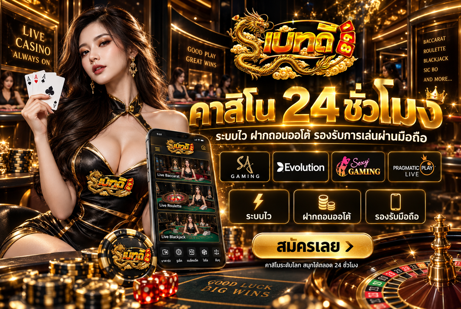 คาสิโน 24 ชั่วโมง: เล่นได้ทุกเวลา พร้อมเกมสดและสล็อตครบ