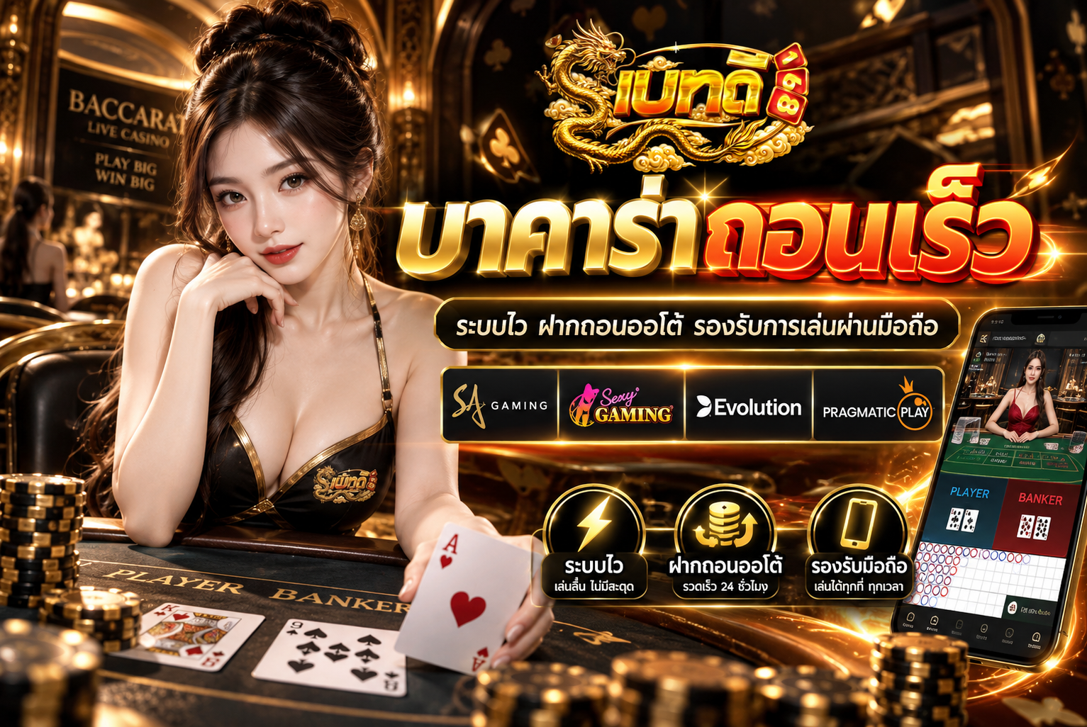 บาคาร่า ฝากถอนเร็ว เช็กเงื่อนไขและขั้นตอนที่ต้องรู้ในปี 2026