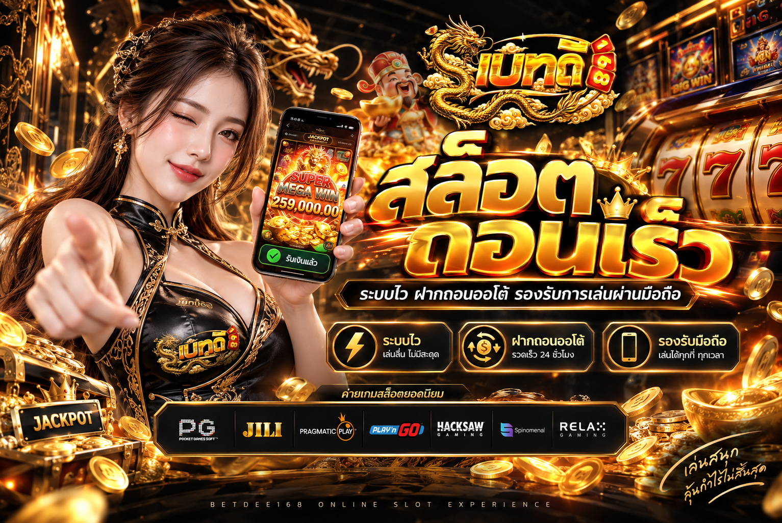 สล็อตถอนเร็ว รับข้อมูลคำแนะนำและตรวจการถอนออโต้