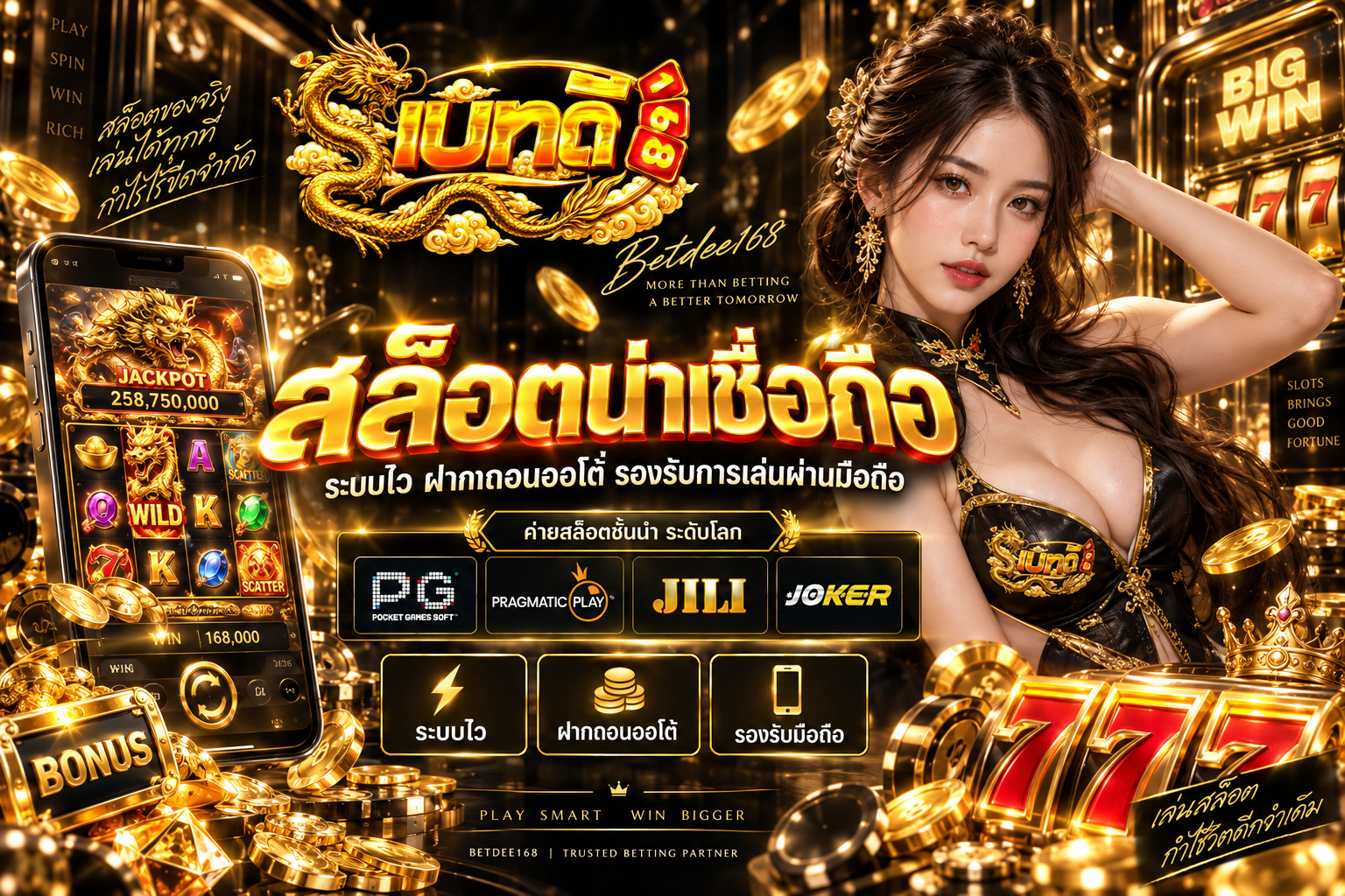 สล็อตน่าเชื่อถือ เช็กข้อมูลที่ตรวจได้ ไม่ใช้คำโฆษณา | เบทดี168