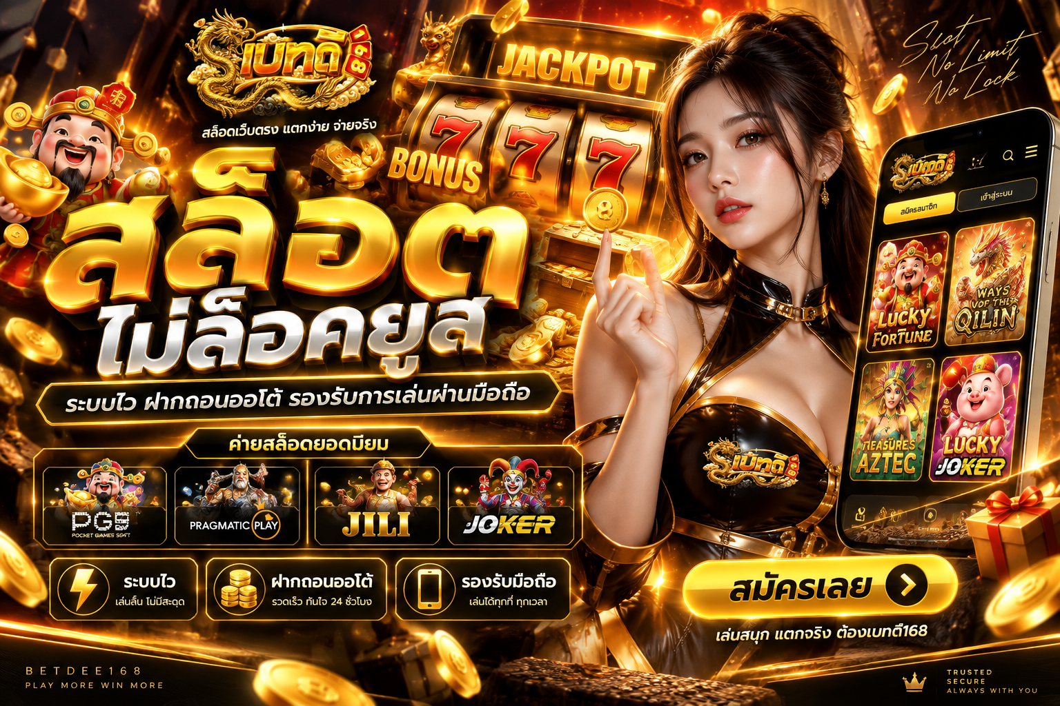 สล็อตไม่ล็อคยูส เงื่อนไขการถอนที่คุณควรรู้ ล่าสุด 2026