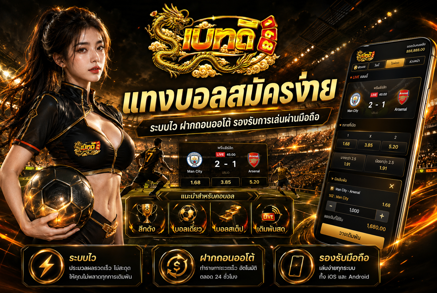 แทงบอลสมัครง่าย ตรวจสอบขั้นตอนและรายละเอียดก่อนสมัคร