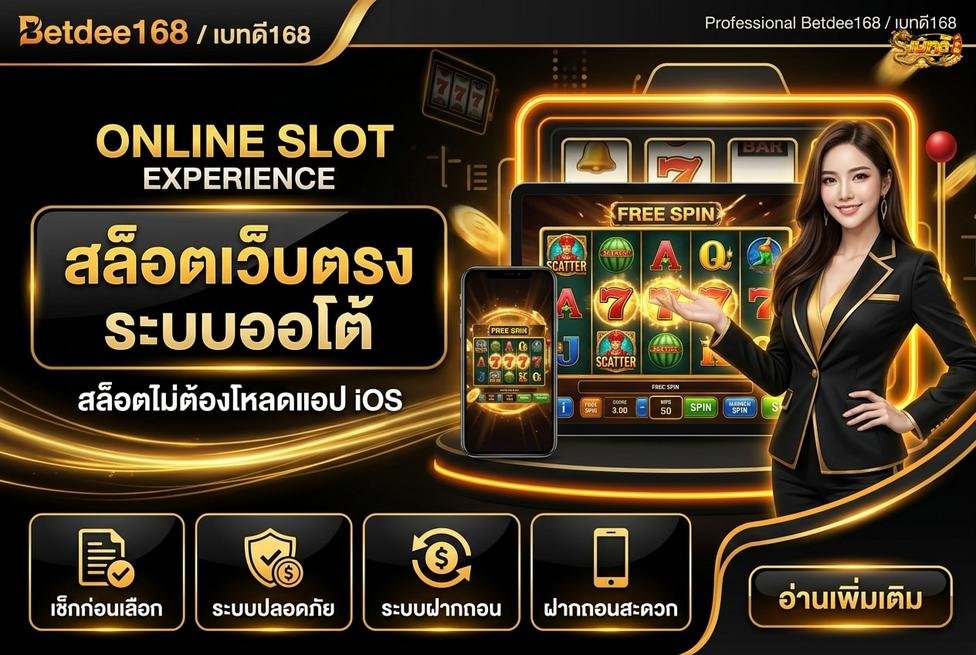 Betdee168plus - การตั้งค่าและทดสอบบน iPhone