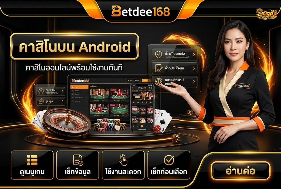 Betdee168plus - วิธีการใช้งานแอปคาสิโนบน Android