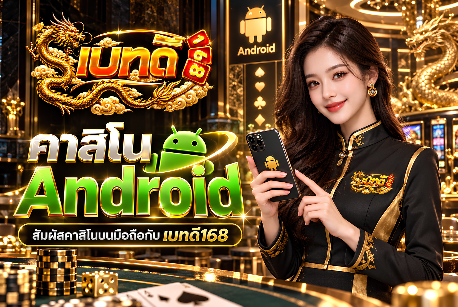 คาสิโน Android: แอปยอดนิยมและการใช้งาน